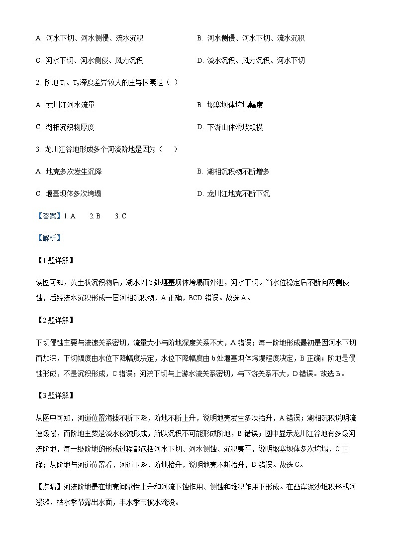 2022-2023学年海南省海南中学高三下学期第二次模拟地理试题含解析02