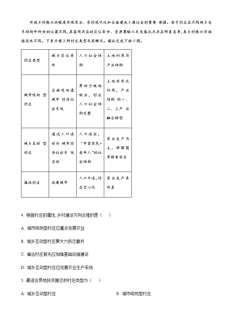 2022-2023学年海南省海南中学高三下学期第二次模拟地理试题含解析03