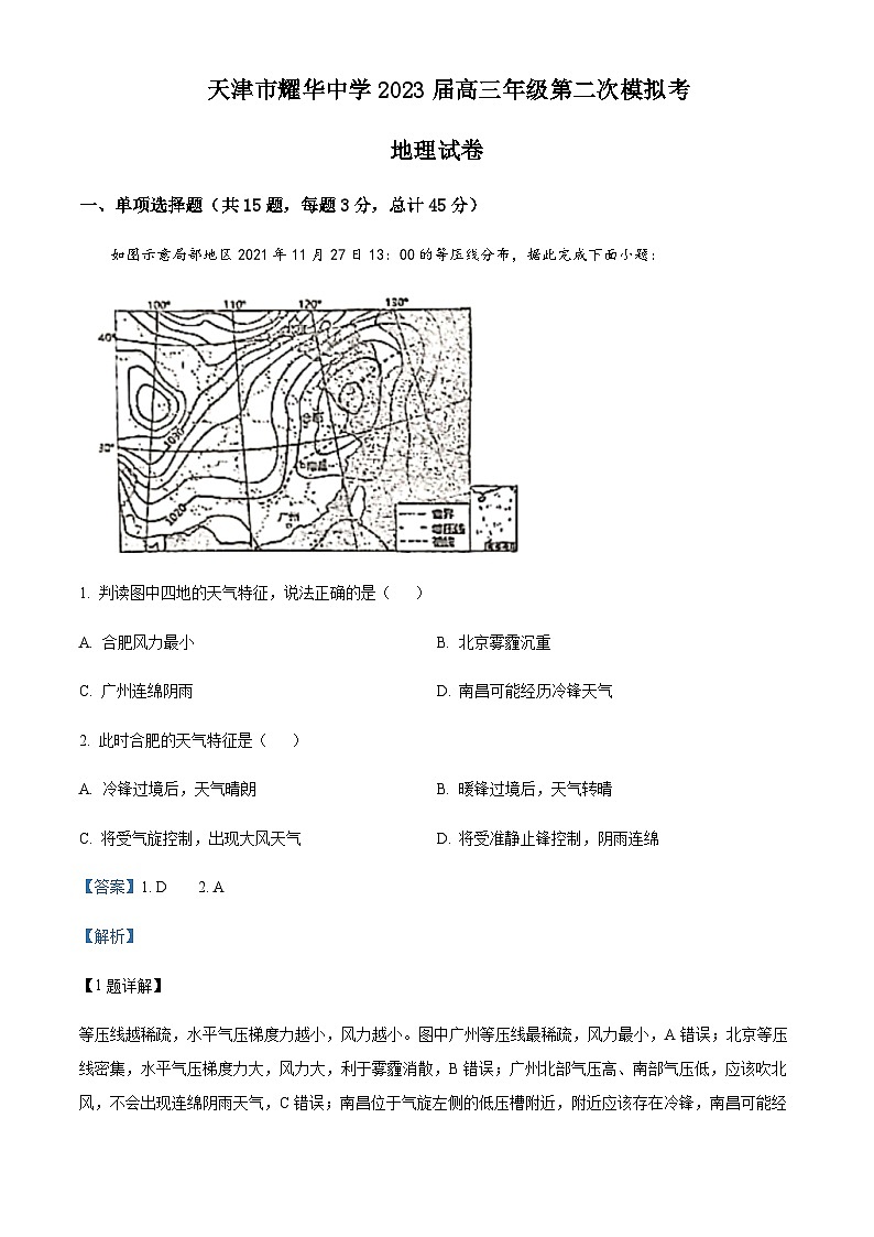 2022-2023学年天津市耀华中学高考第二次模拟考试地理试题含解析01