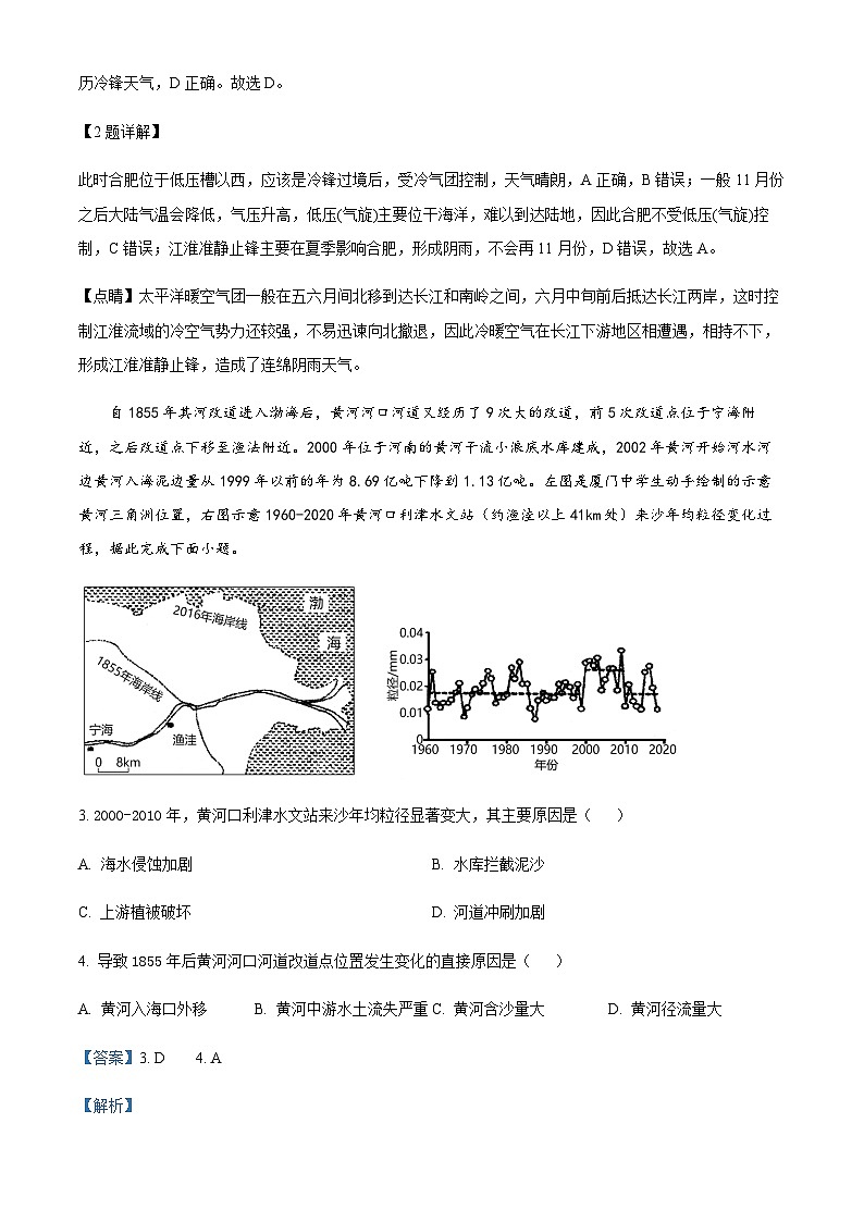 2022-2023学年天津市耀华中学高考第二次模拟考试地理试题含解析02
