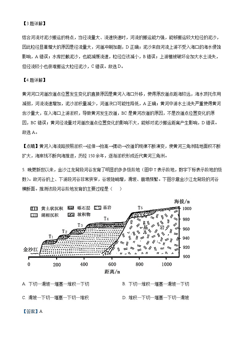 2022-2023学年天津市耀华中学高考第二次模拟考试地理试题含解析03