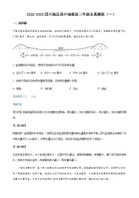 2022-2023学年四川省宜宾市南溪第一名校高三下学期全真模拟（一）地理含解析