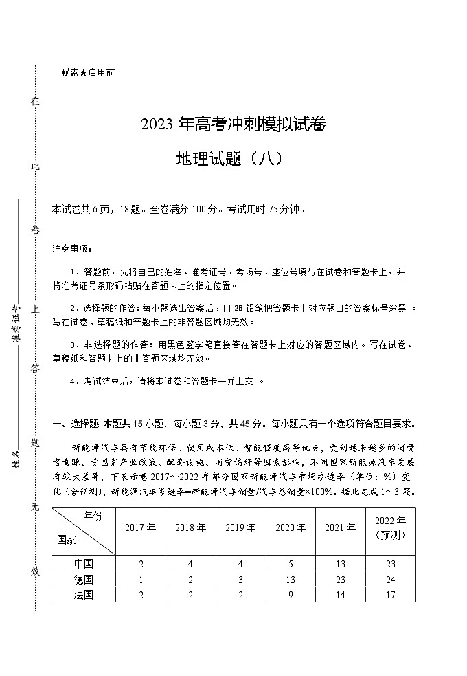 2023届湖北省武汉二中等校高三下学期高考冲刺模拟试卷（八）地理含答案第1页