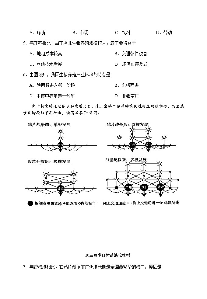 2023届湖北省武汉二中等校高三下学期高考冲刺模拟试卷（八）地理含答案第3页