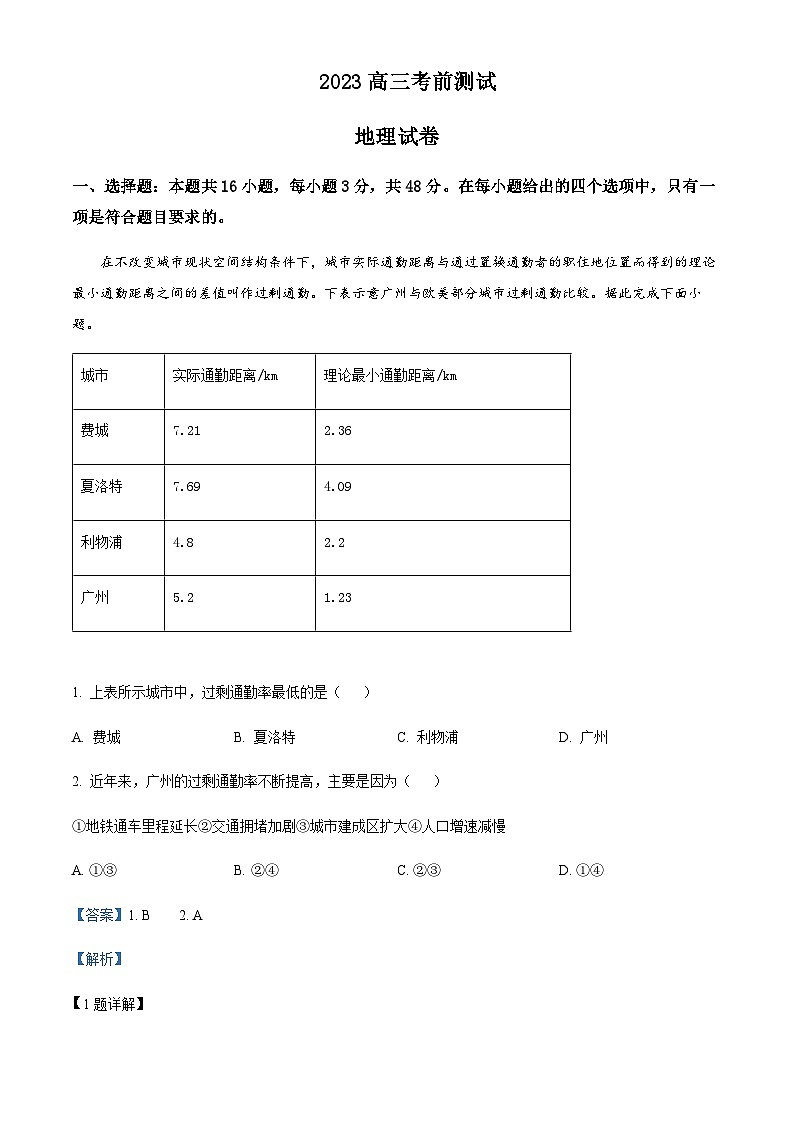 2022-2023学年辽宁省锦州市渤海大学附属高级中学高三第六次模拟考试地理试题含解析01