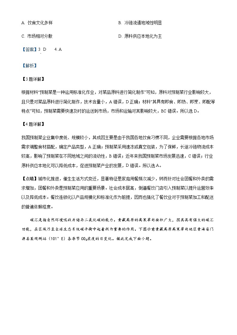 2022-2023学年辽宁省锦州市渤海大学附属高级中学高三第六次模拟考试地理试题含解析03