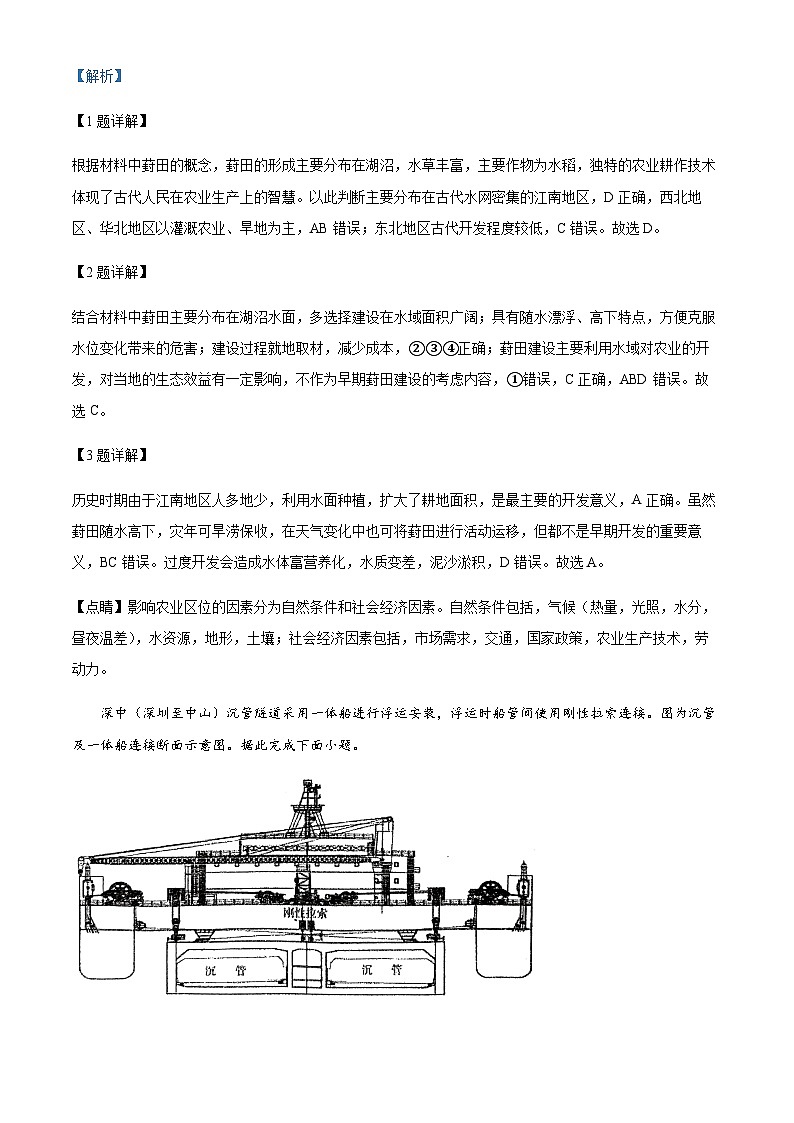 2022-2023学年湖北省荆门市龙泉中学高考模拟考地理试题含解析第2页