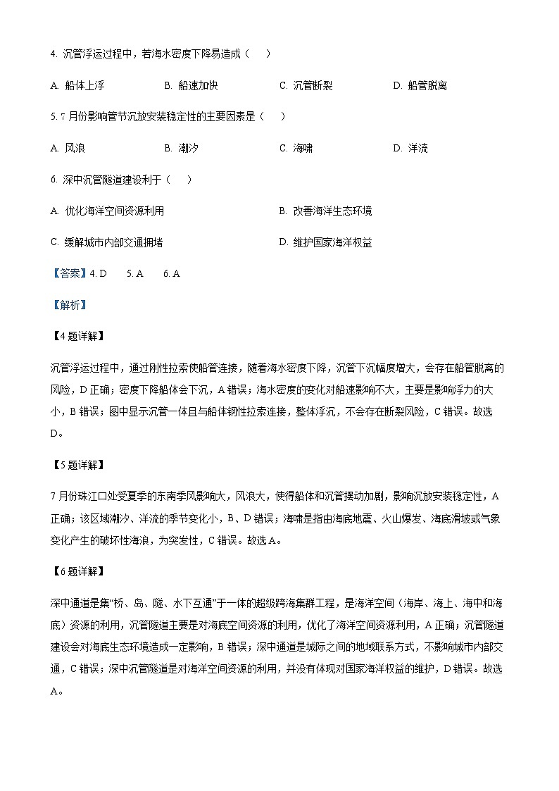 2022-2023学年湖北省荆门市龙泉中学高考模拟考地理试题含解析第3页