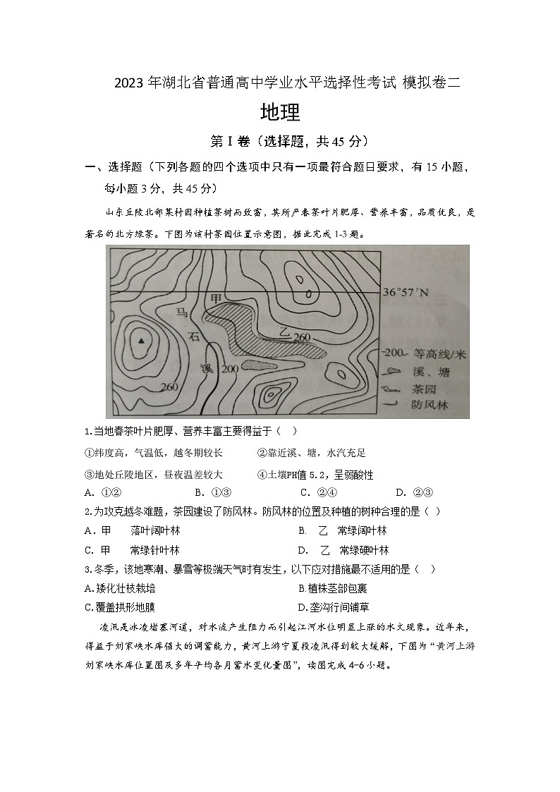 2022-2023学年湖北省孝感市应城市第一高级中高考地理模拟卷二第1页