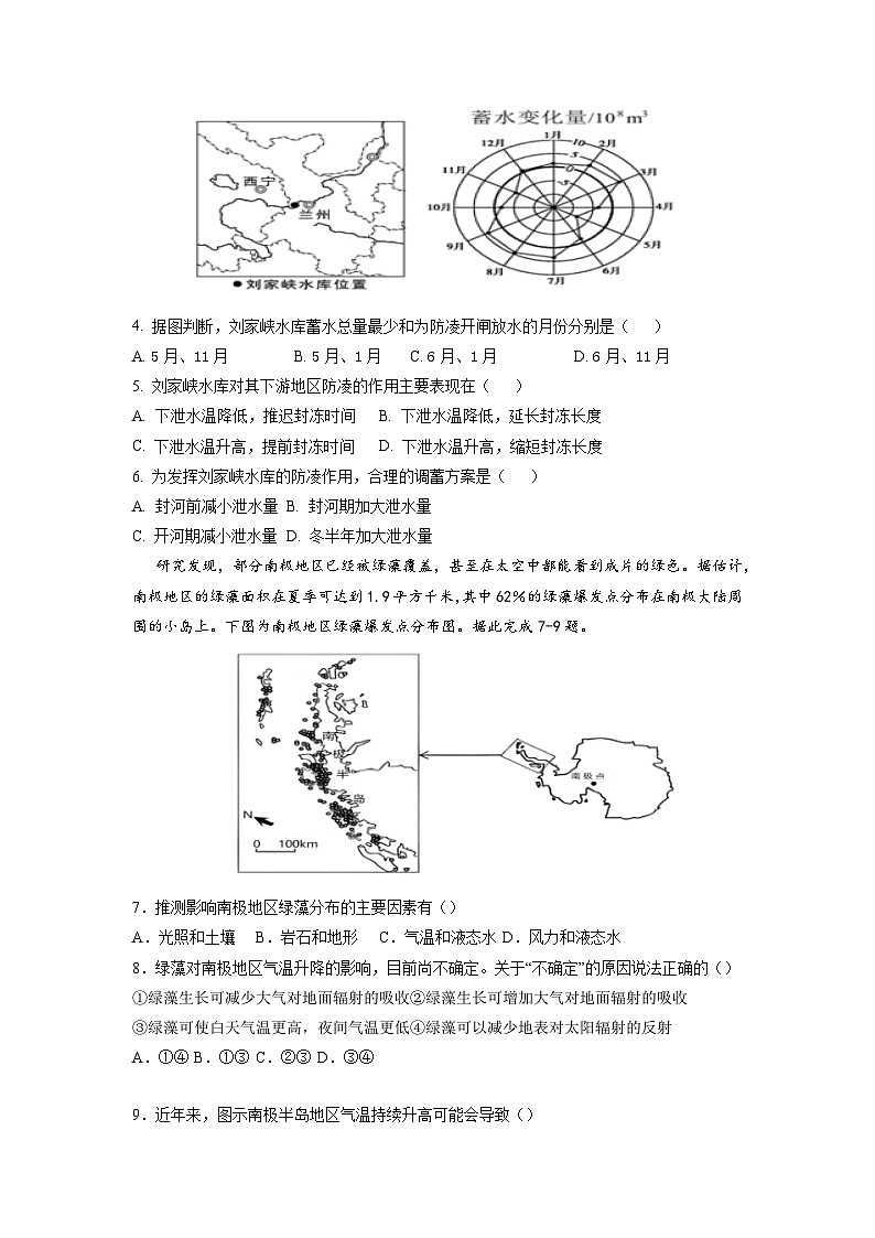 2022-2023学年湖北省孝感市应城市第一高级中高考地理模拟卷二第2页