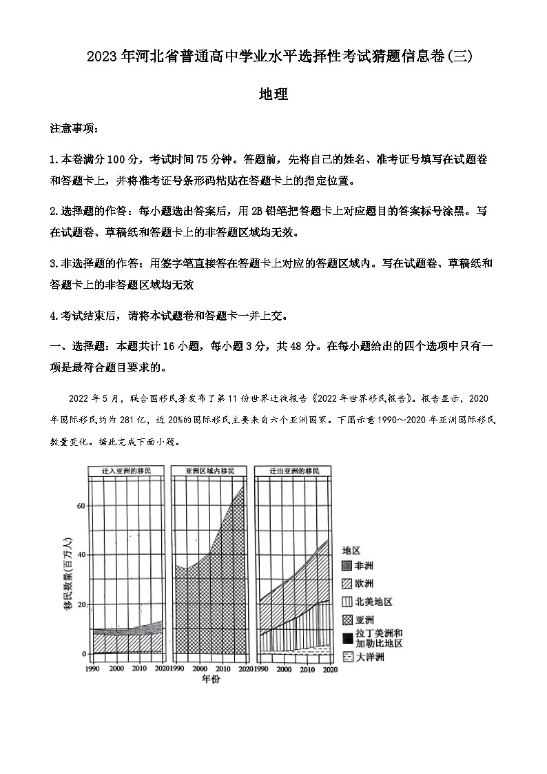 2022-2023学年河北省沧州市沧县中学高考模拟预测地理试题含解析01
