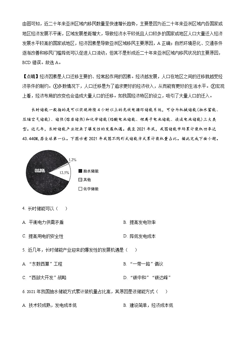 2022-2023学年河北省沧州市沧县中学高考模拟预测地理试题含解析03