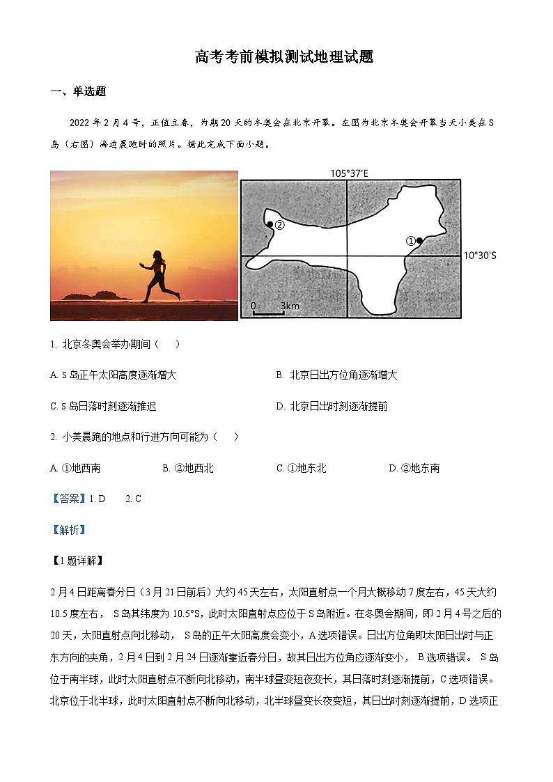 2022-2023学年江苏省盐城市南洋中学高考前模拟地理试题含解析01