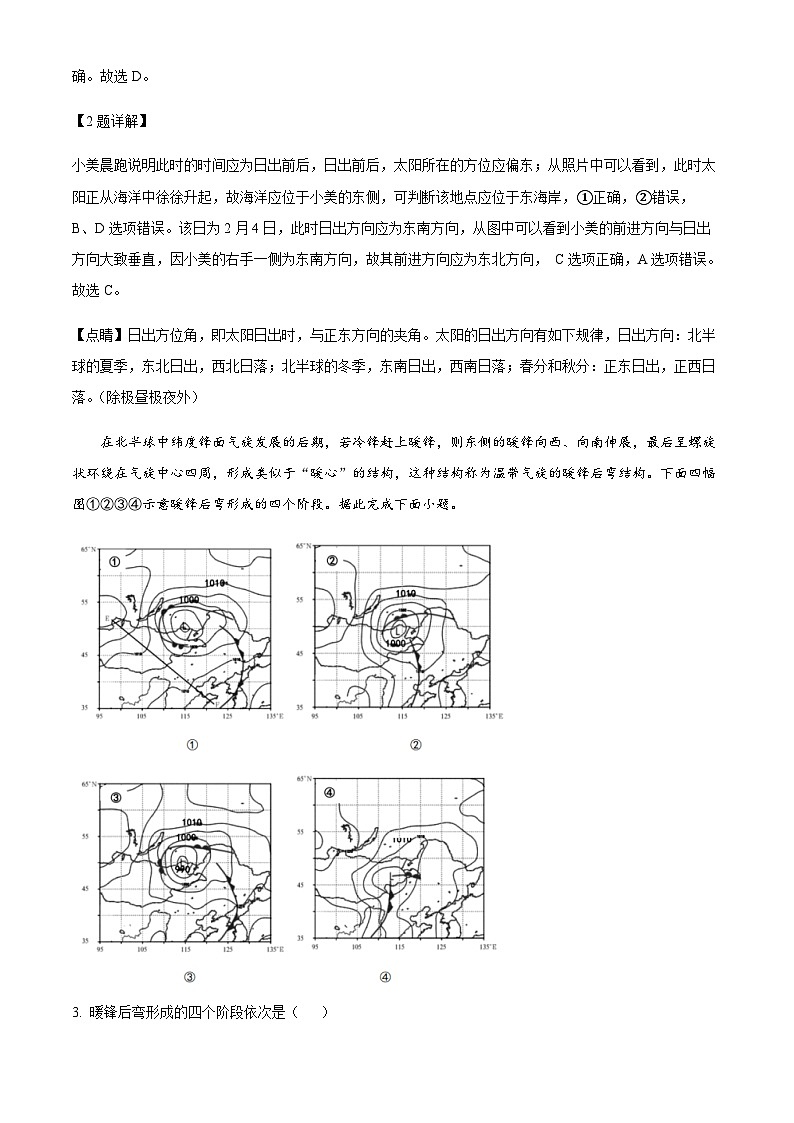 2022-2023学年江苏省盐城市南洋中学高考前模拟地理试题含解析02