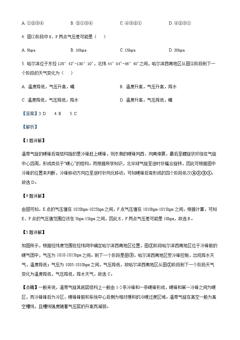 2022-2023学年江苏省盐城市南洋中学高考前模拟地理试题含解析03
