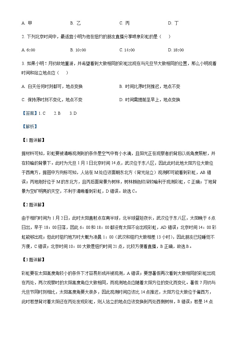 2022-2023学年广东省河源市源城区城东学校高考模拟地理试题（一）含解析第2页
