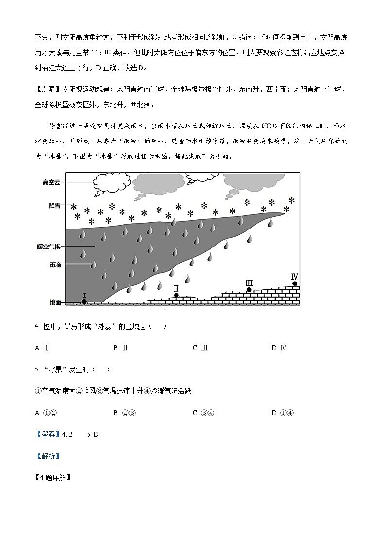 2022-2023学年广东省河源市源城区城东学校高考模拟地理试题（一）含解析第3页