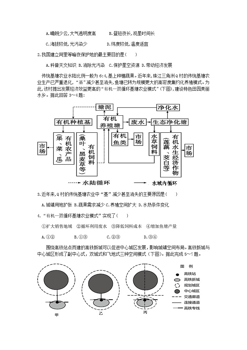 2022-2023学年广东省河源市源城区城东学校高三下学期模拟测试地理试题（三）第2页