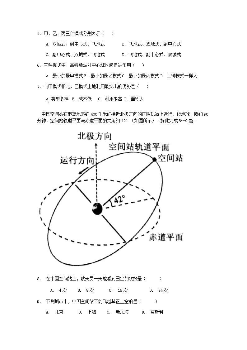 2022-2023学年广东省河源市源城区城东学校高三下学期模拟测试地理试题（三）第3页