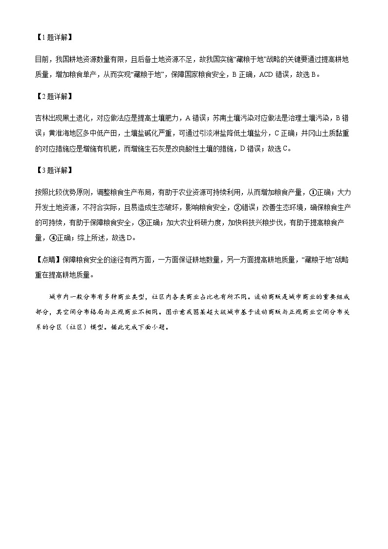 2022-2023学年广东省城区城东学校高三下学期模拟地理试题（二）含解析第2页