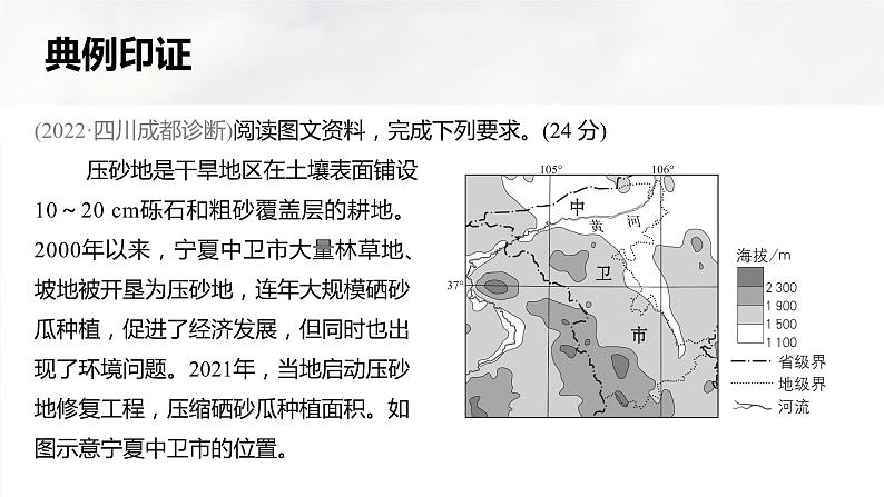 新高考版高考地理二轮复习（新高考版） 第3部分 素养提升 题型2 技法4　区位评价类课件PPT06