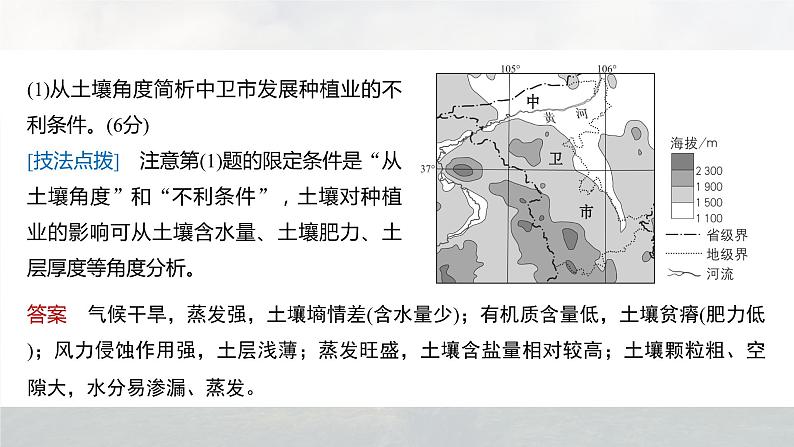 新高考版高考地理二轮复习（新高考版） 第3部分 素养提升 题型2 技法4　区位评价类课件PPT07