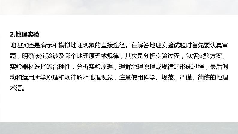 新高考版高考地理二轮复习（新高考版） 第3部分 素养提升 题型2 技法6　地理实践类课件PPT第6页