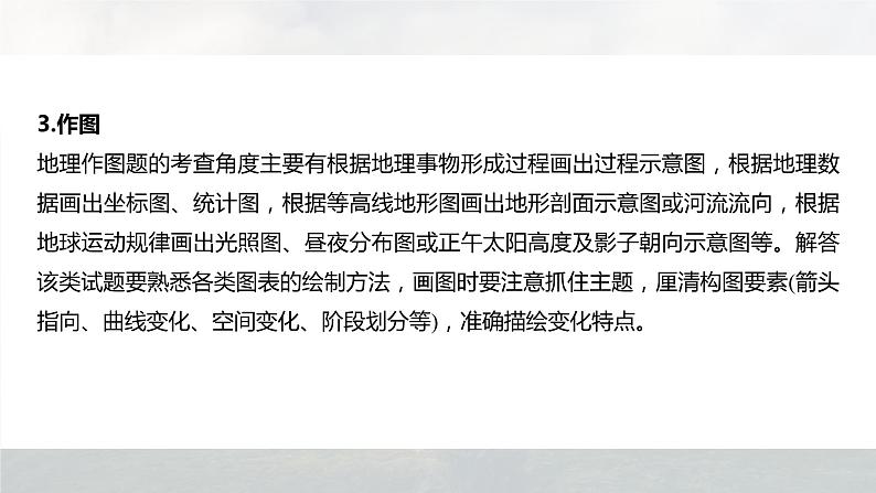 新高考版高考地理二轮复习（新高考版） 第3部分 素养提升 题型2 技法6　地理实践类课件PPT第7页