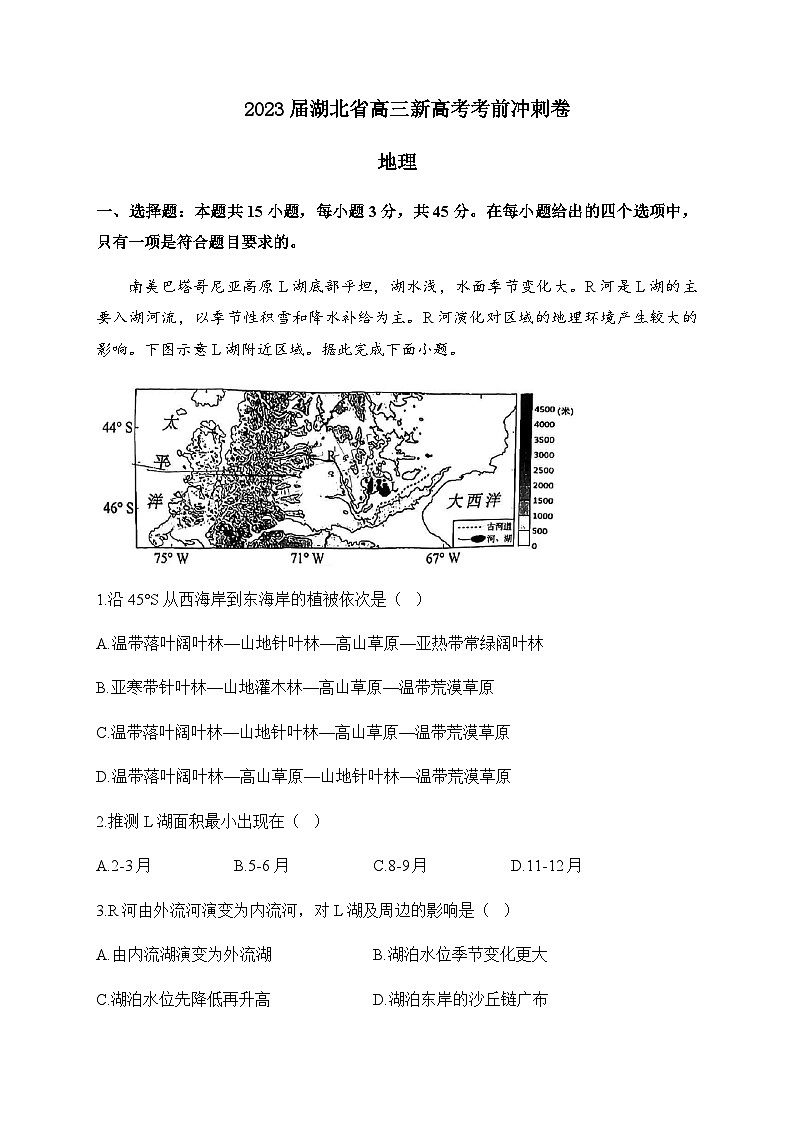 2023届湖北省高三新高考地理考前冲刺卷含答案第1页