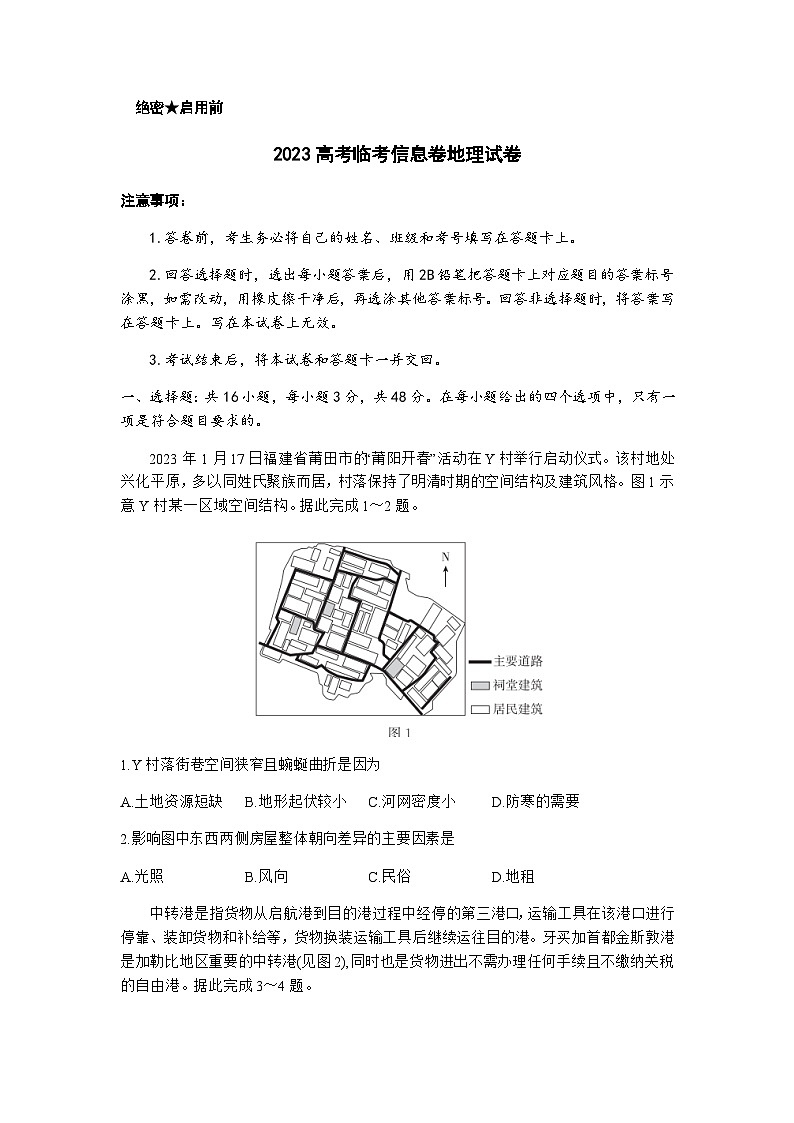 2023届河北省高考临考信息卷地理含解析第1页