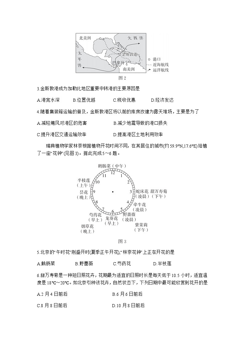 2023届河北省高考临考信息卷地理含解析第2页