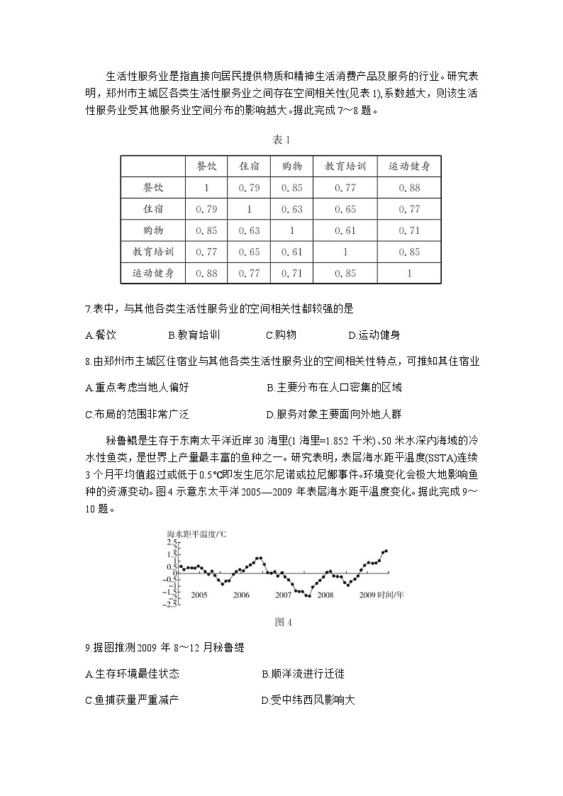 2023届河北省高考临考信息卷地理含答案第3页