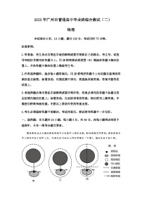 2023届广东省广州市高三普通高中毕业班综合测试（二）地理试题含解析