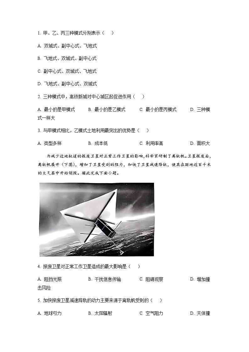 2023届广东省广州市高三普通高中毕业班综合测试（二）地理试题含解析第2页