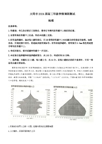 2023-2024学年山西省大同市高三上学期学情调研测试地理试题含答案