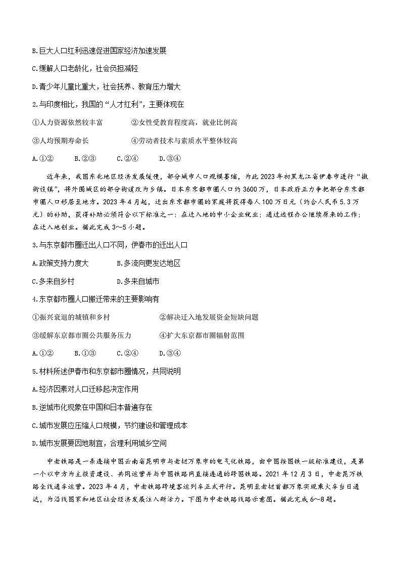 2023-2024学年山西省大同市高三上学期学情调研测试地理试题含答案第2页