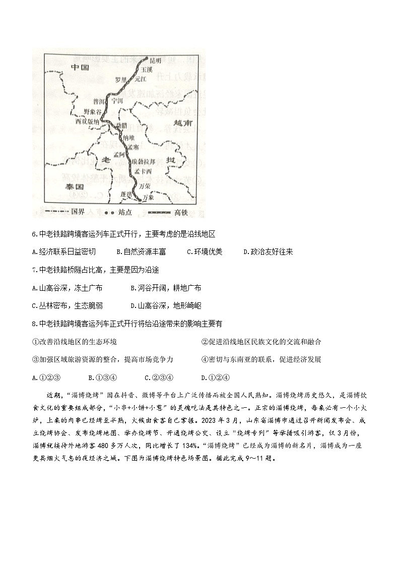 2023-2024学年山西省大同市高三上学期学情调研测试地理试题含答案第3页