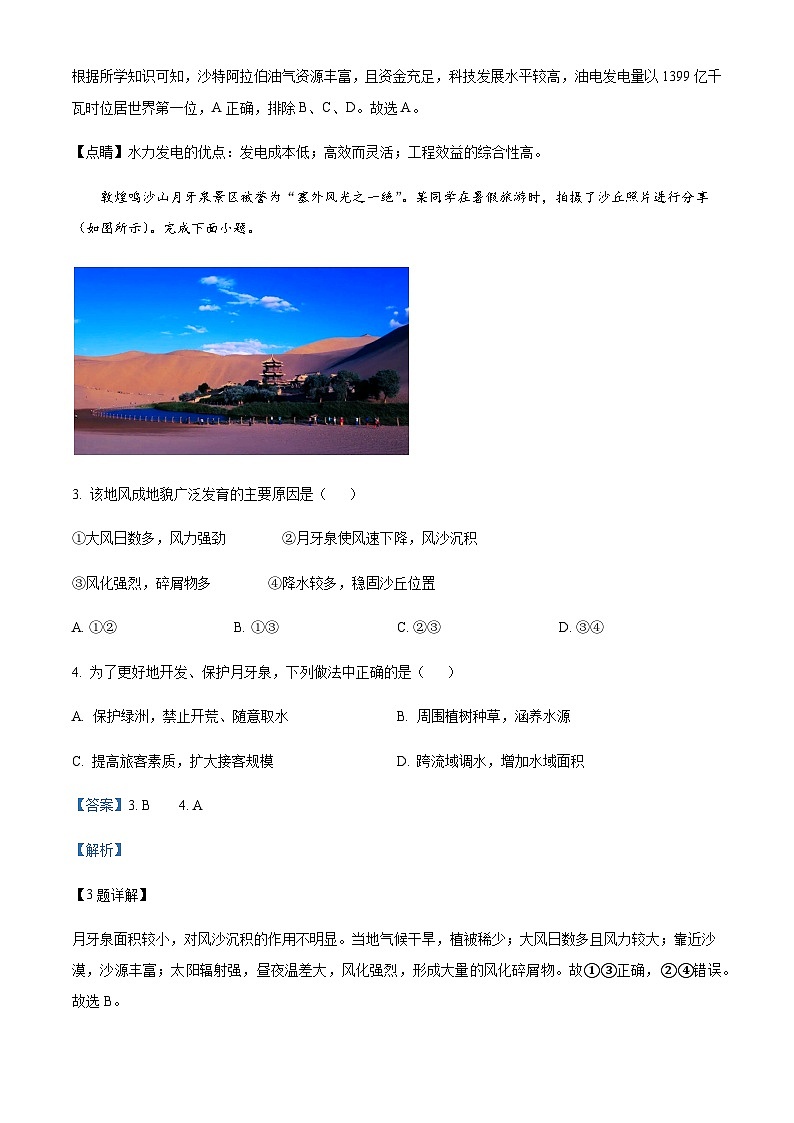 2022-2023学年浙江省宁波市镇海中学高三下学期4月月考地理试题含解析(2)第2页