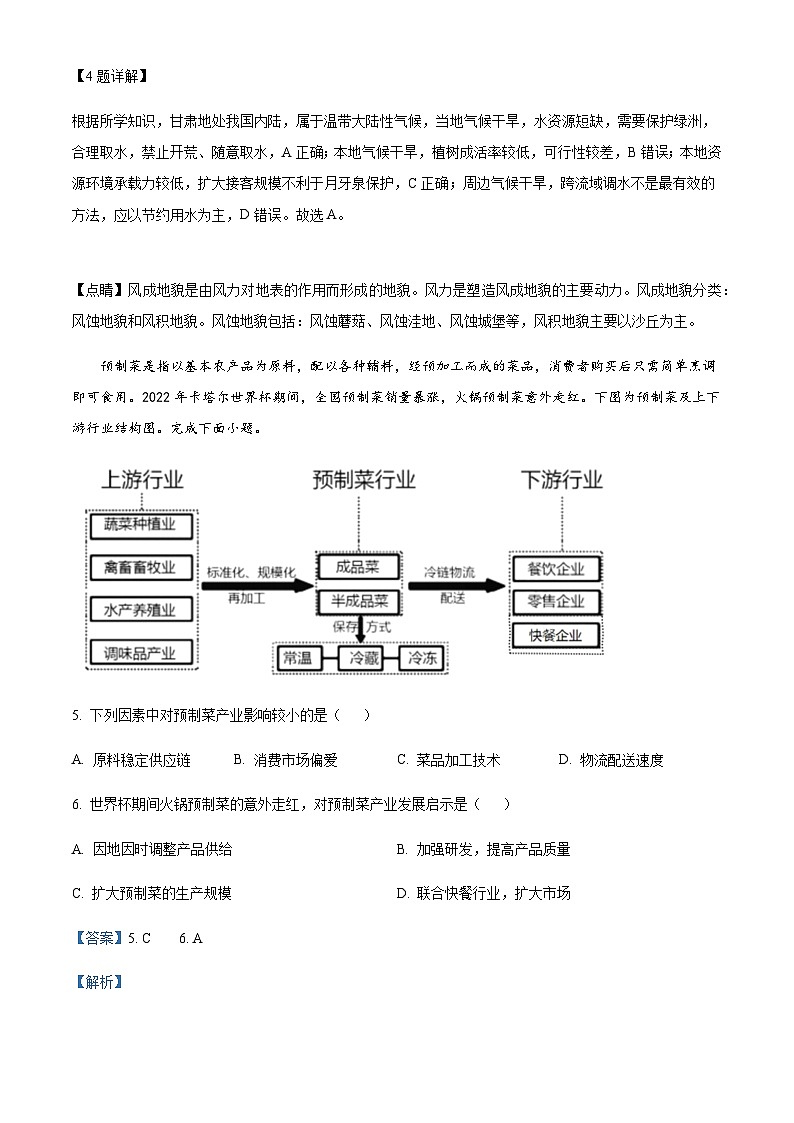 2022-2023学年浙江省宁波市镇海中学高三下学期4月月考地理试题含解析(2)第3页