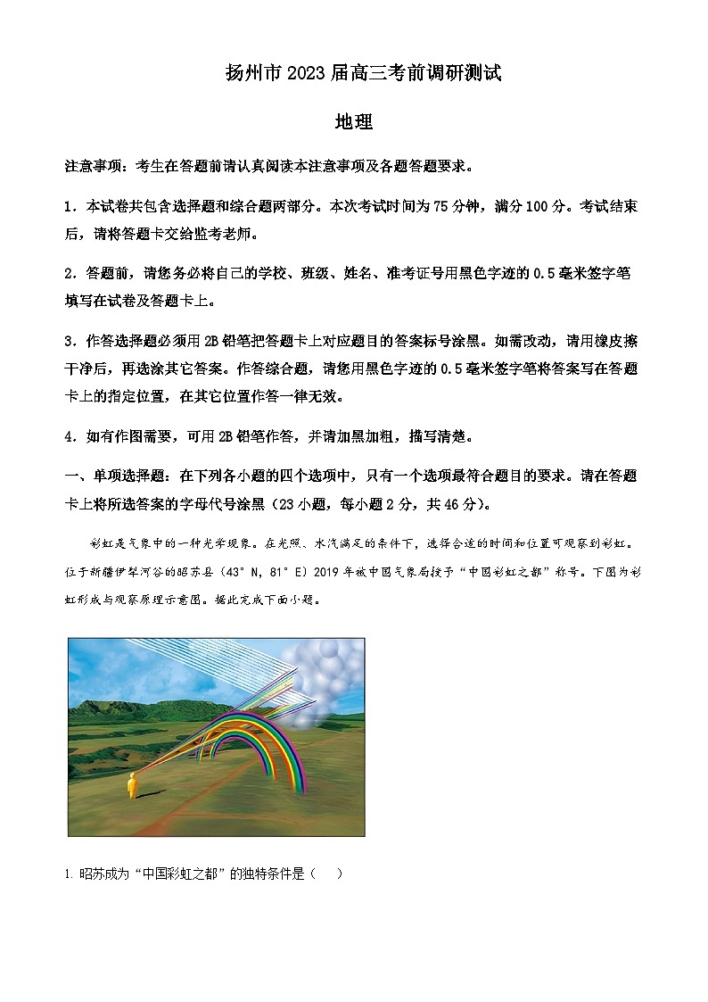2022-2023学年江苏省扬州市高三考前调研测试地理试题含解析第1页