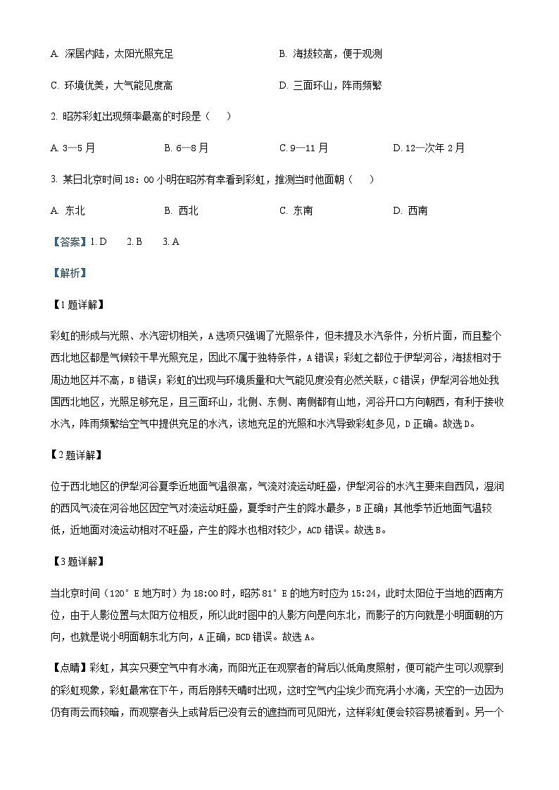 2022-2023学年江苏省扬州市高三考前调研测试地理试题含解析第2页