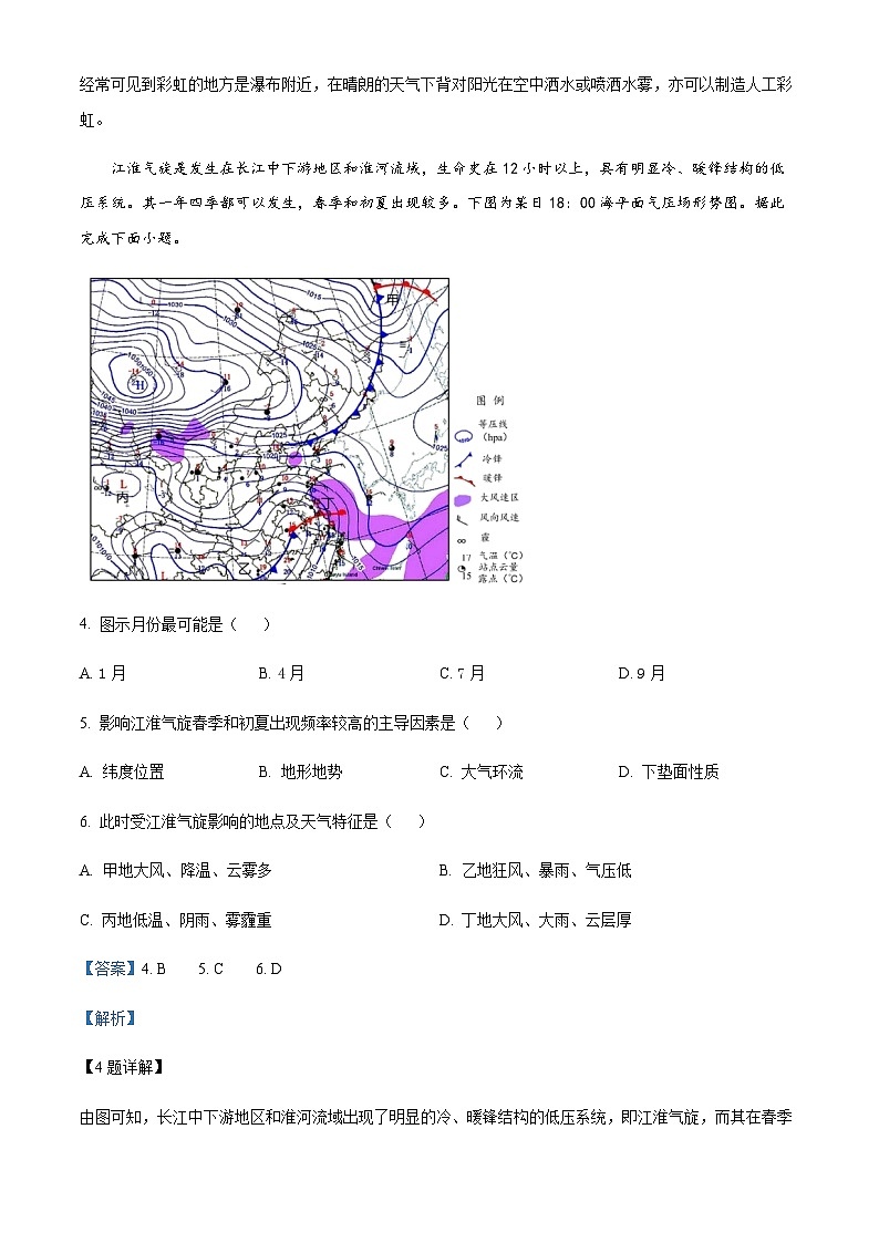 2022-2023学年江苏省扬州市高三考前调研测试地理试题含解析第3页