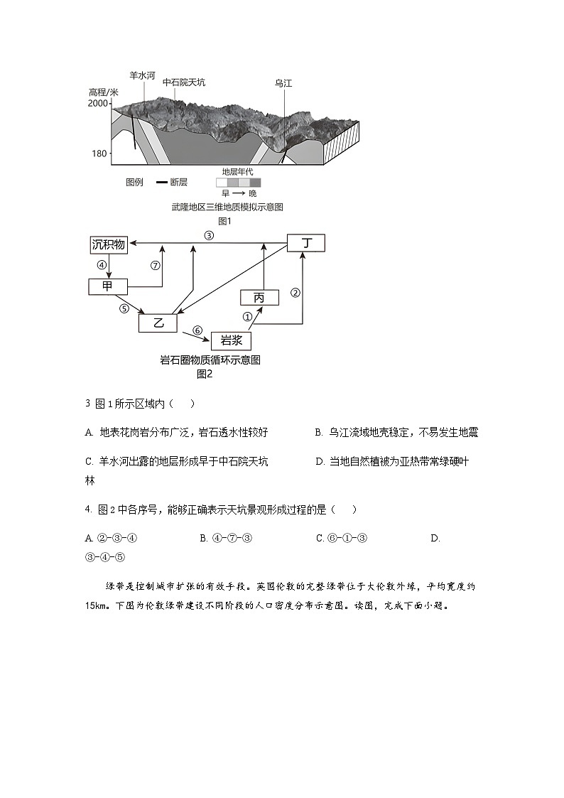 2022-2023学年天津市南开区高三下学期质量检测（一）地理含解析第2页