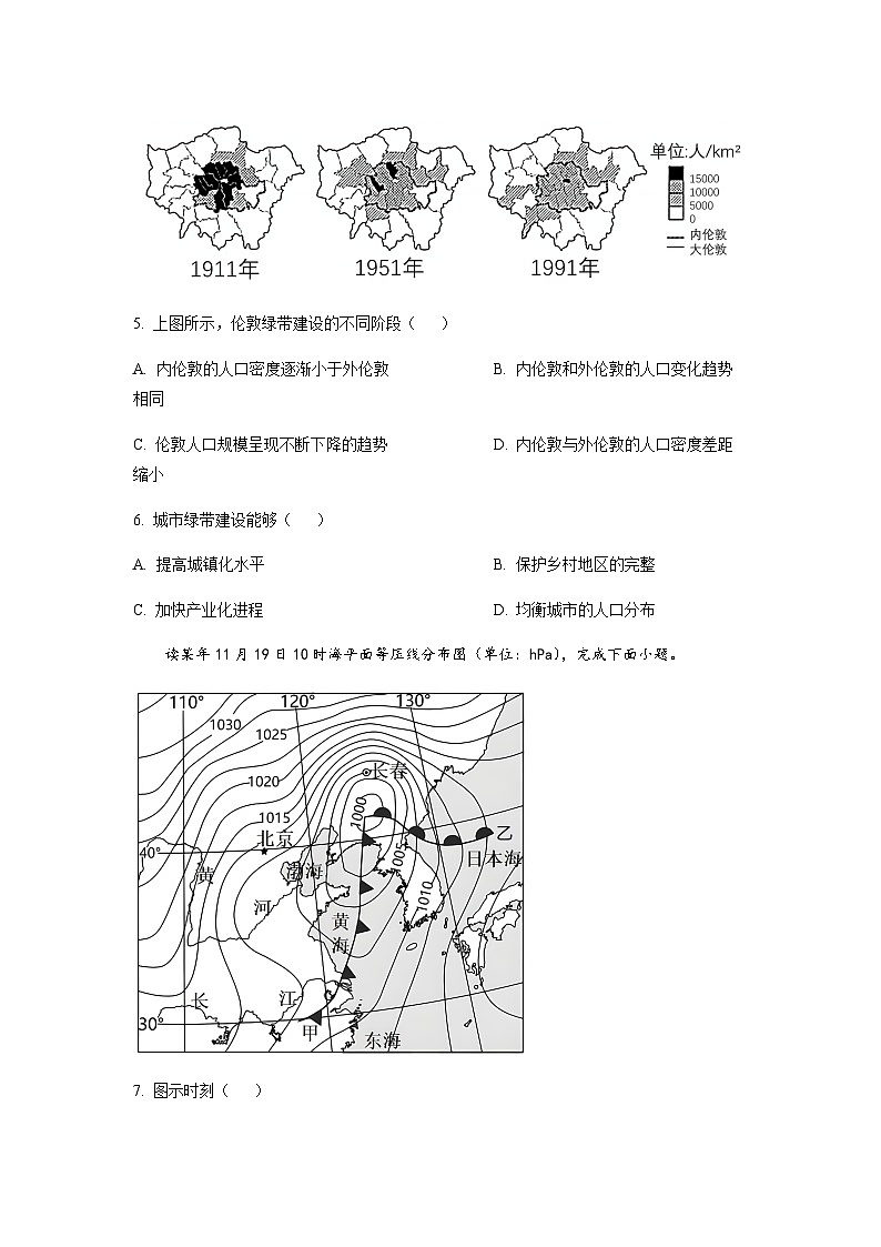 2022-2023学年天津市南开区高三下学期质量检测（一）地理含解析第3页