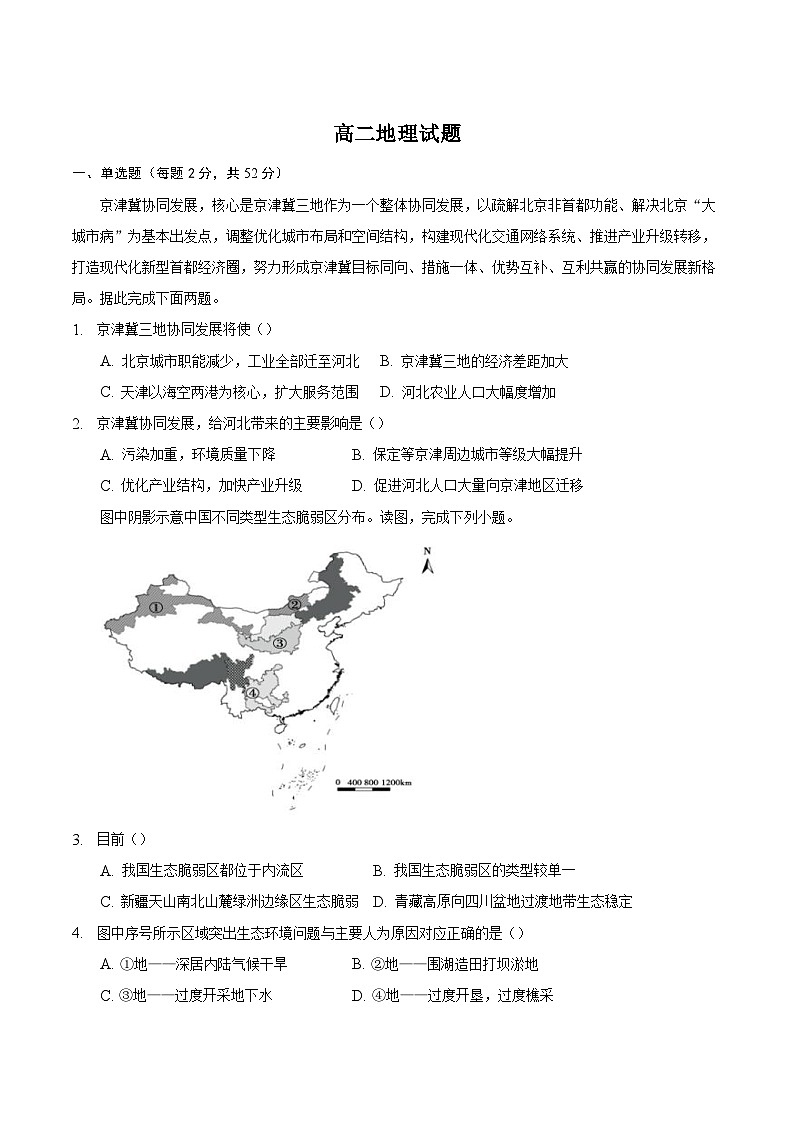 吉林省部分中学2022-2023学年高二下学期6月测试地理试卷（含答案）第1页