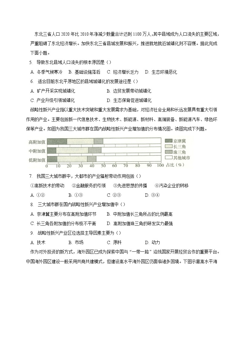 吉林省部分中学2022-2023学年高二下学期6月测试地理试卷（含答案）02