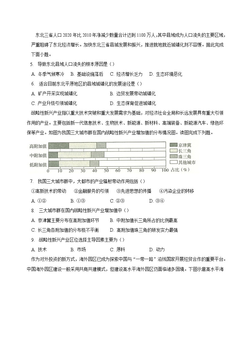 吉林省部分中学2022-2023学年高二下学期6月测试地理试卷（含答案）第2页