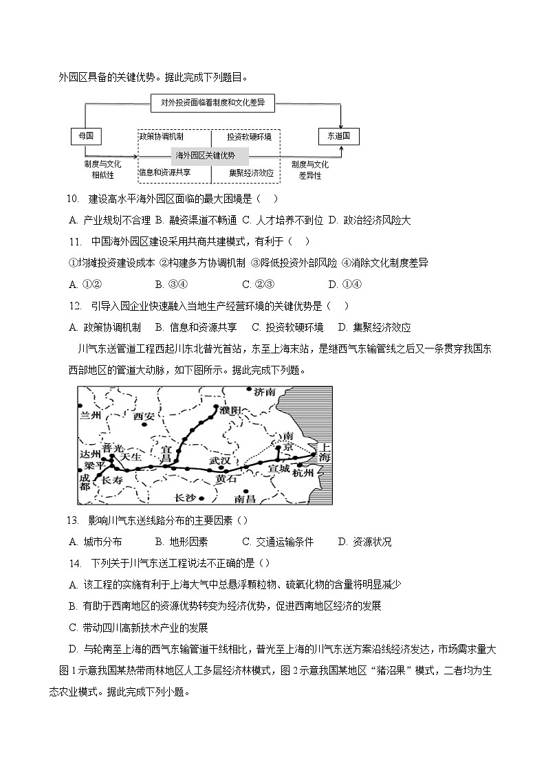 吉林省部分中学2022-2023学年高二下学期6月测试地理试卷（含答案）第3页