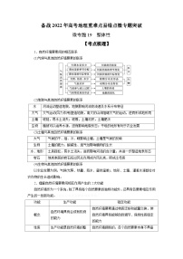 微专题19 整体性-备战2022年高考地理重难点易错点微专题突破（原卷版）