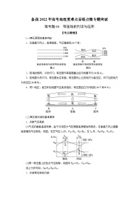 微专题04 等压线的判读与应用-备战2022年高考地理重难点易错点微专题突破（解析版）